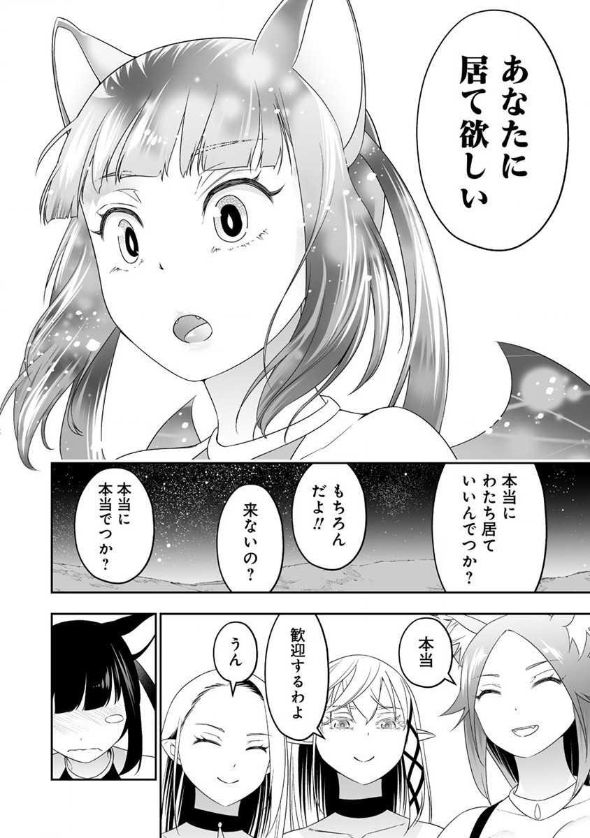 ぼっち転生記 - 第30話 - Page 30