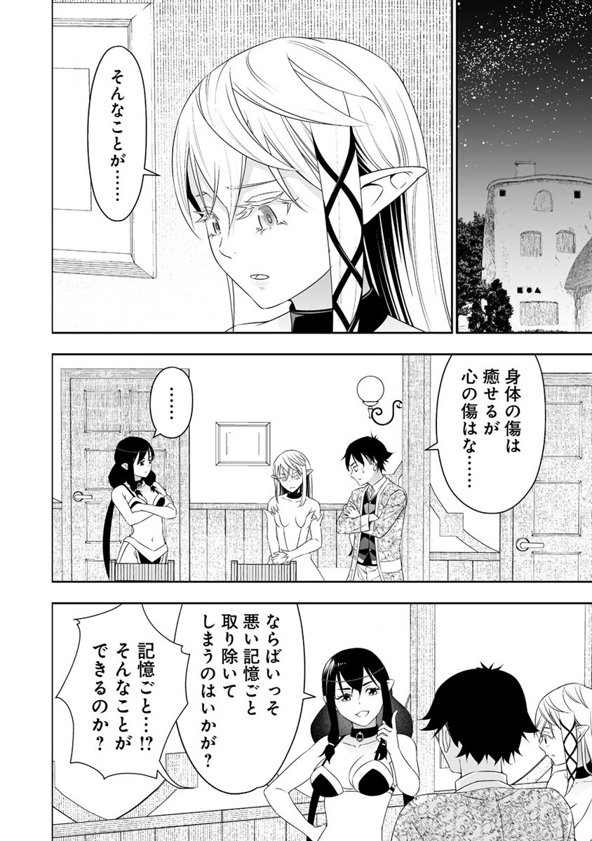 ぼっち転生記 - 第29話 - Page 6