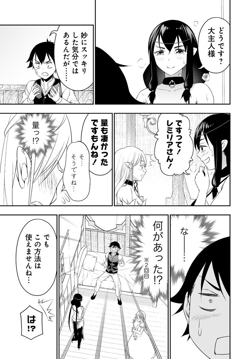 ぼっち転生記 - 第29話 - Page 9