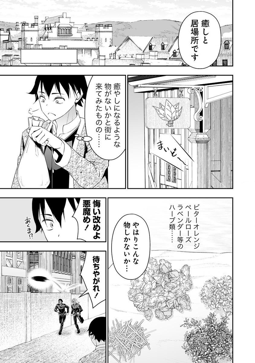 ぼっち転生記 - 第29話 - Page 11