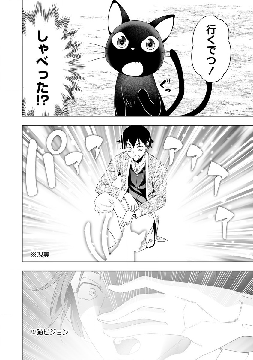 ぼっち転生記 - 第29話 - Page 18