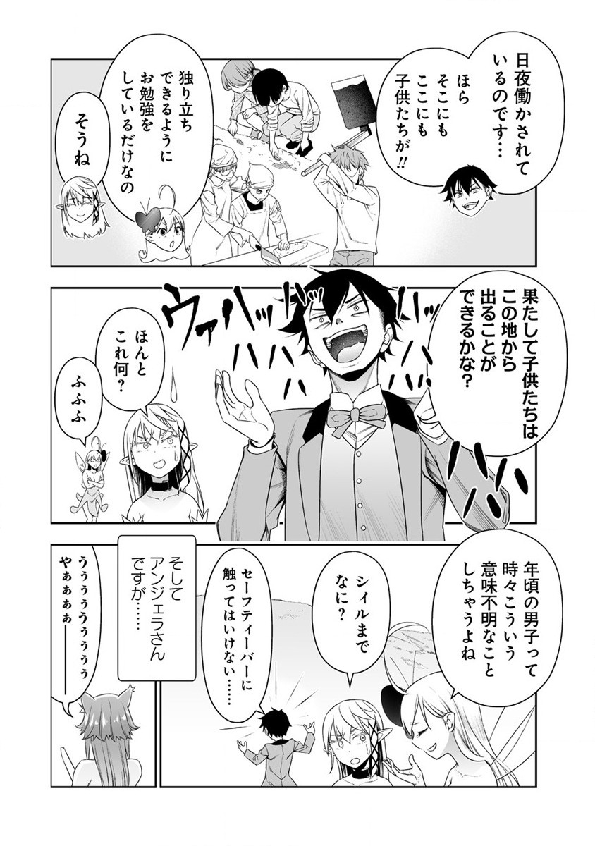 ぼっち転生記 - 第28話 - Page 2