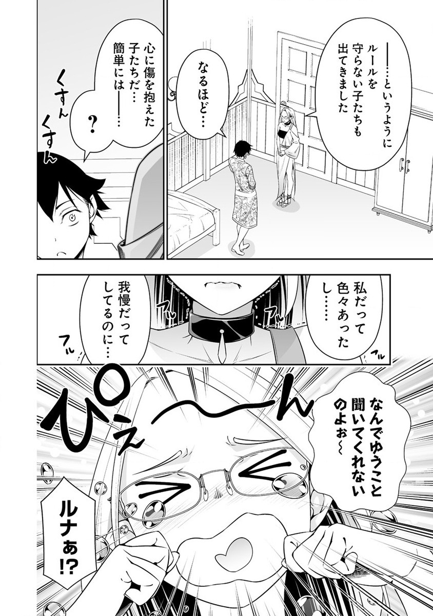 ぼっち転生記 - 第28話 - Page 12