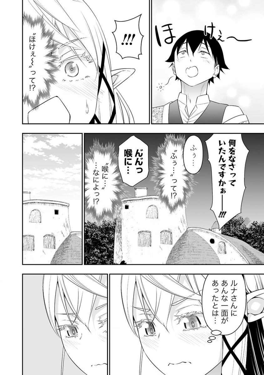 ぼっち転生記 - 第28話 - Page 18