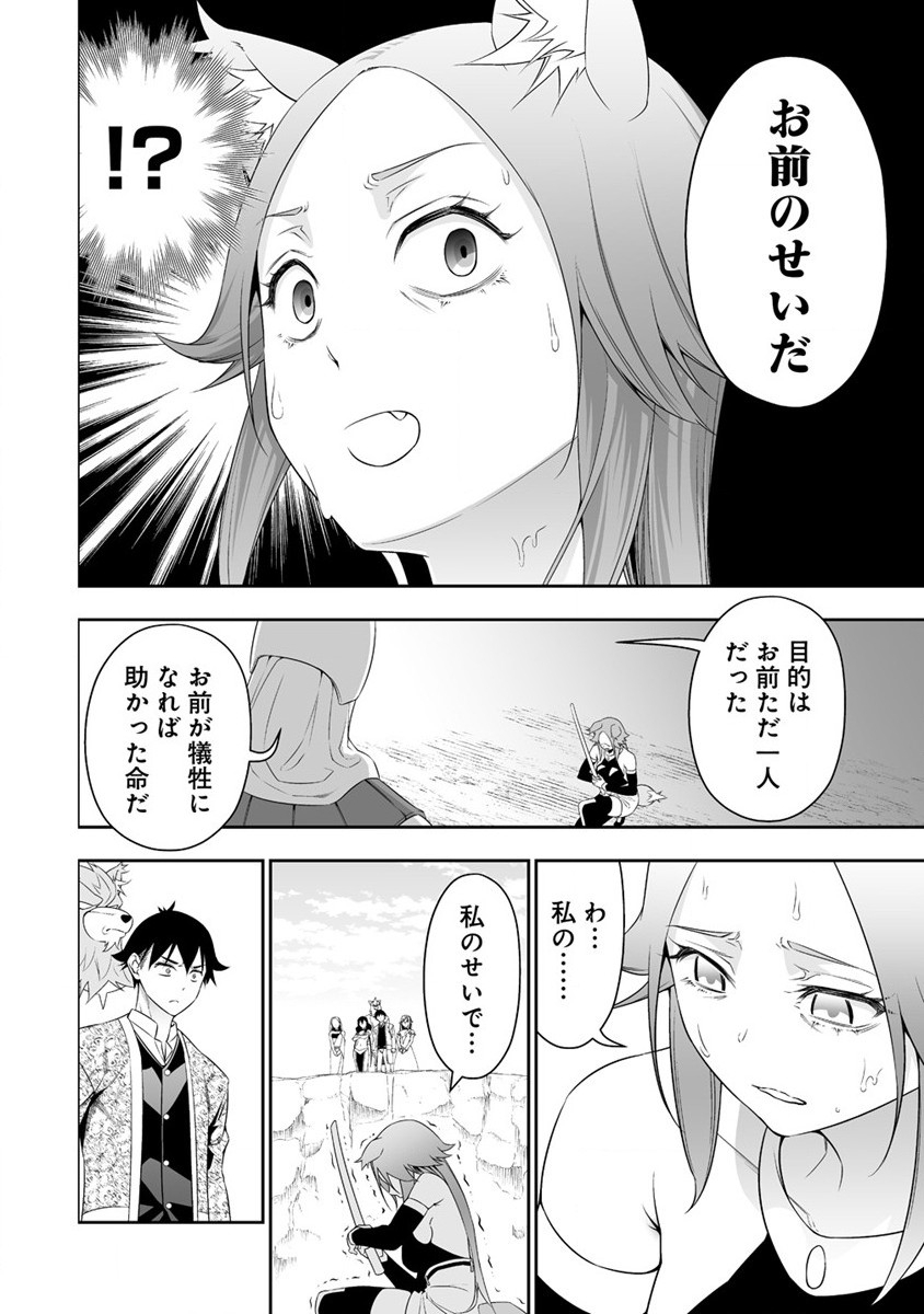 ぼっち転生記 - 第26話 - Page 4