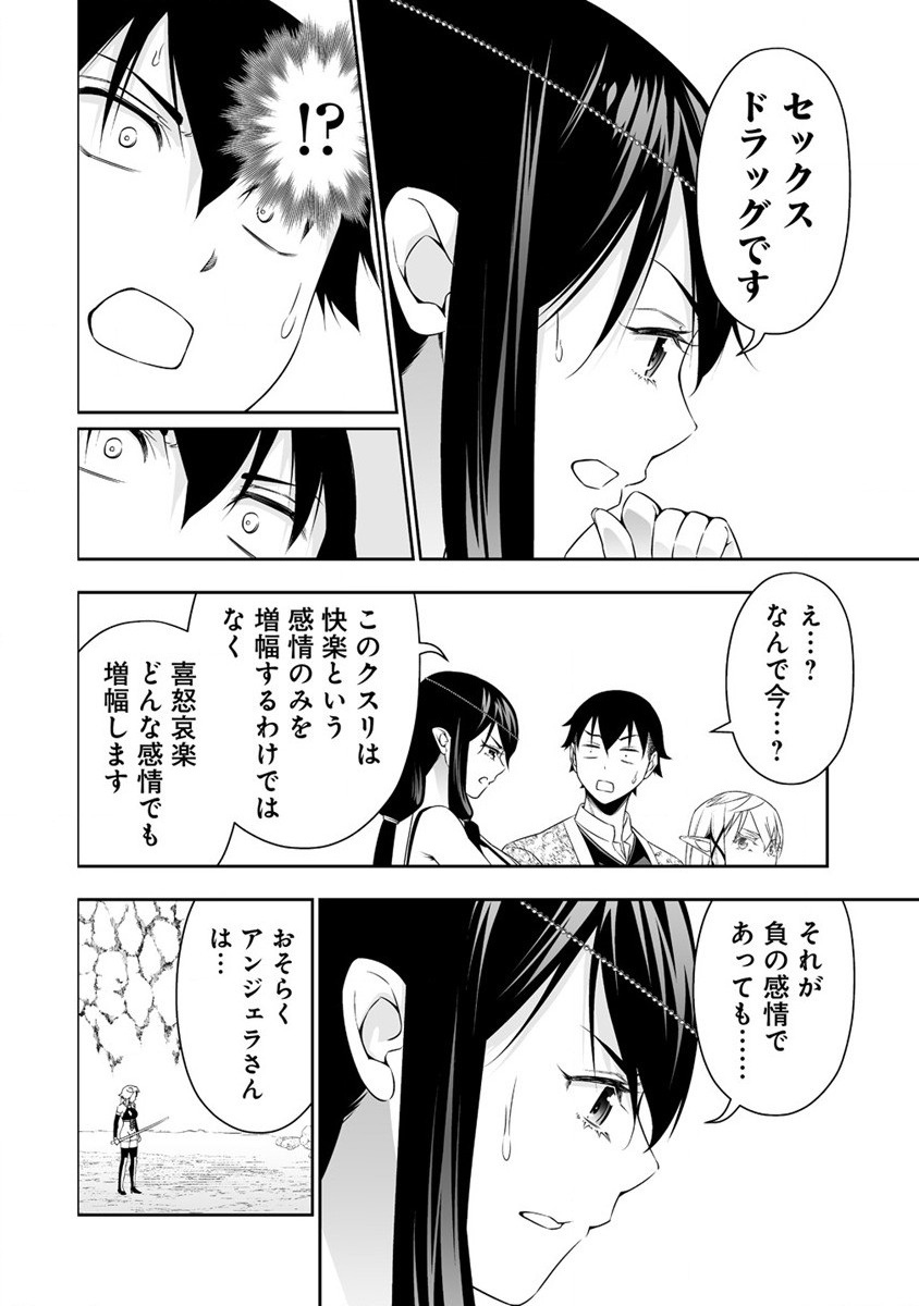 ぼっち転生記 - 第26話 - Page 8