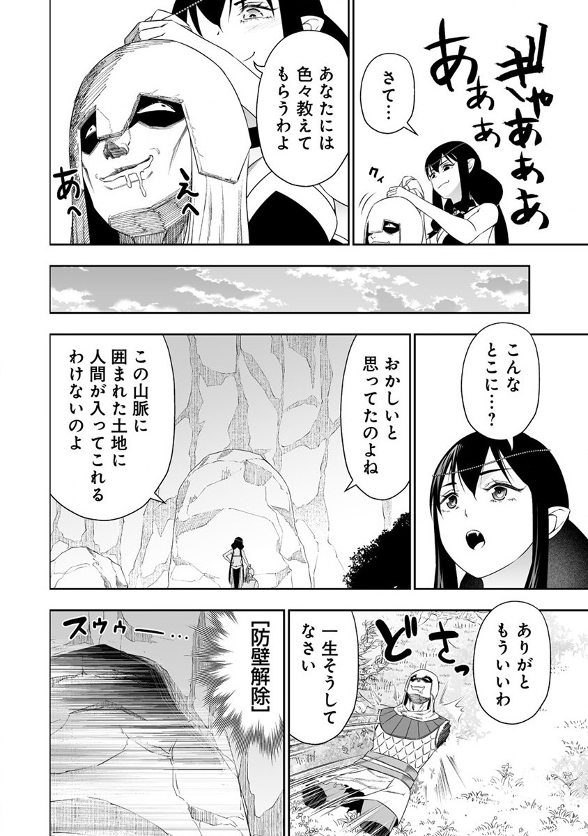 ぼっち転生記 - 第26話 - Page 34