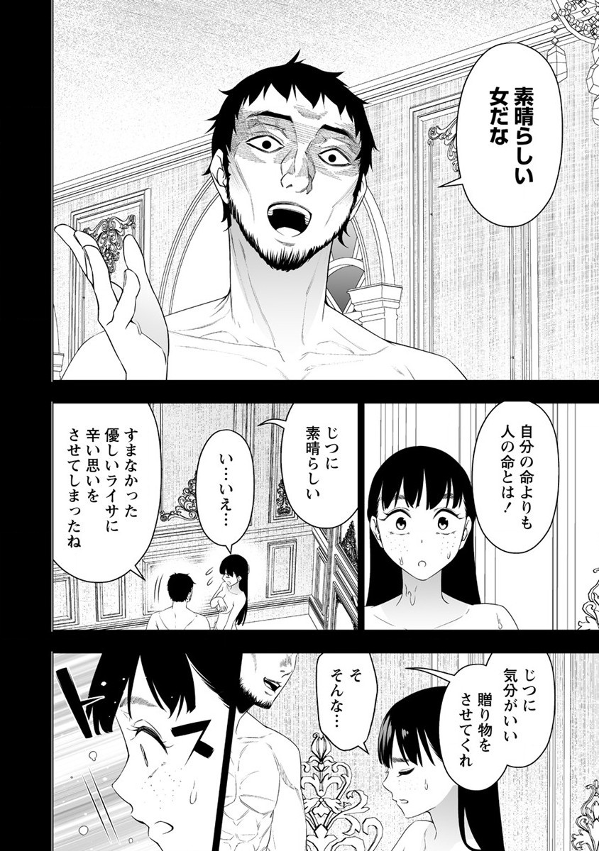 ぼっち転生記 - 第19話 - Page 4