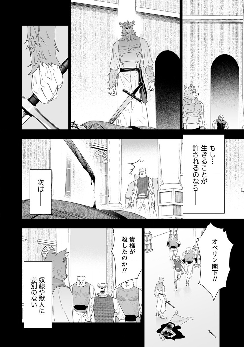 ぼっち転生記 - 第19話 - Page 22