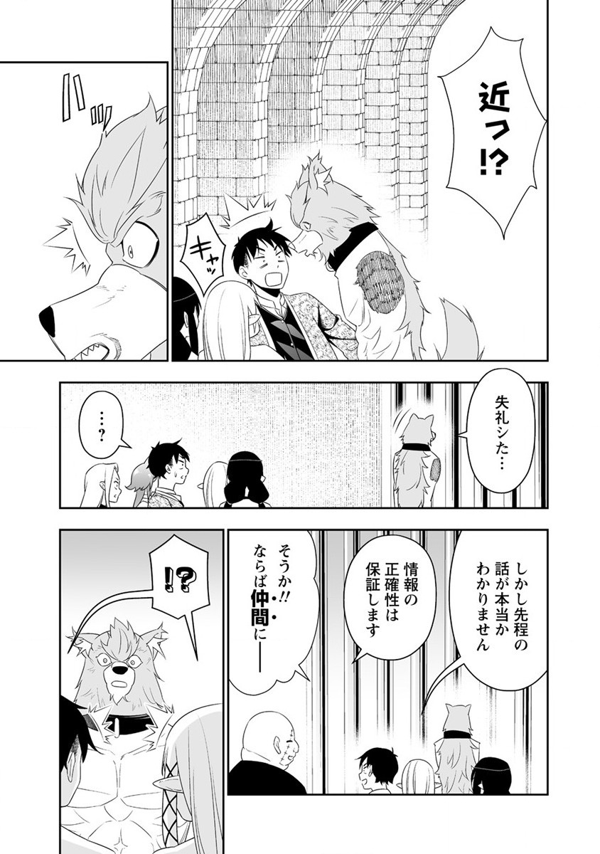 ぼっち転生記 - 第19話 - Page 25