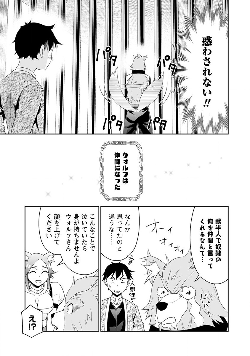 ぼっち転生記 - 第19話 - Page 27