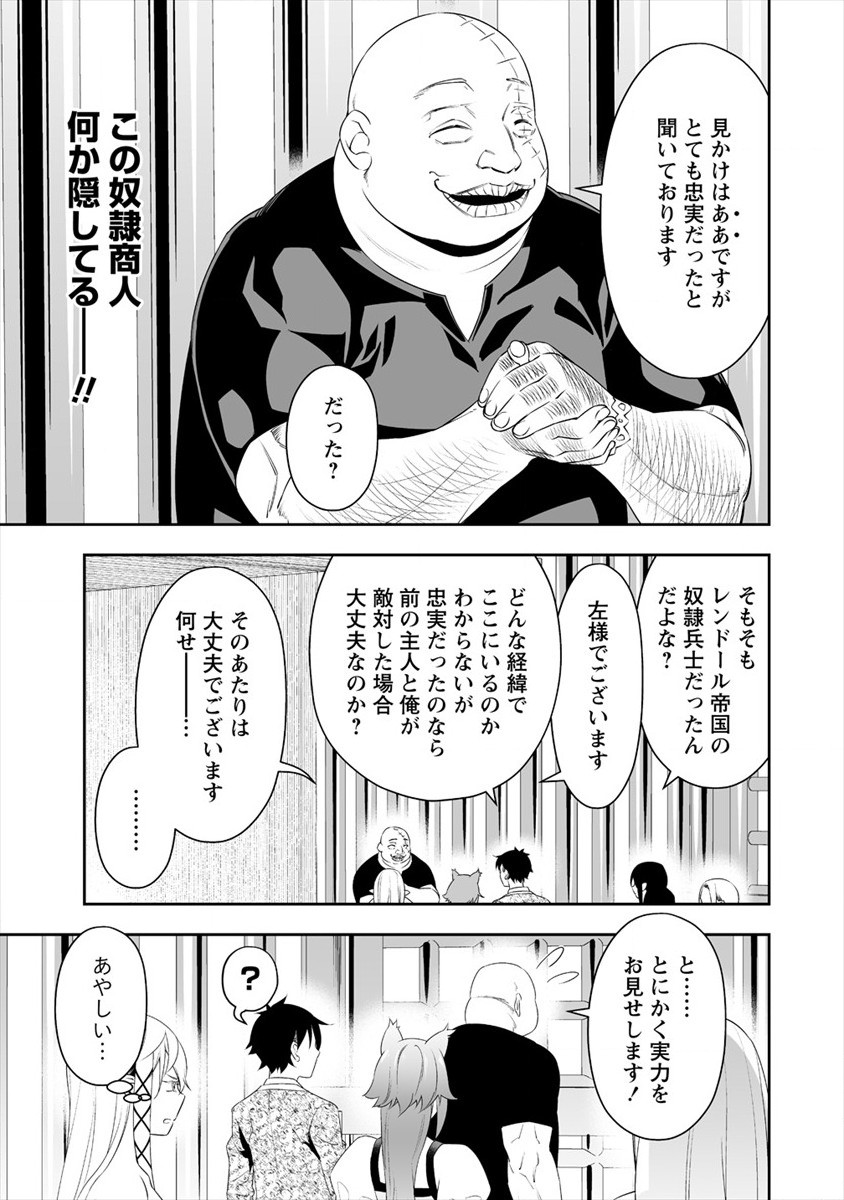 ぼっち転生記 - 第17話 - Page 7