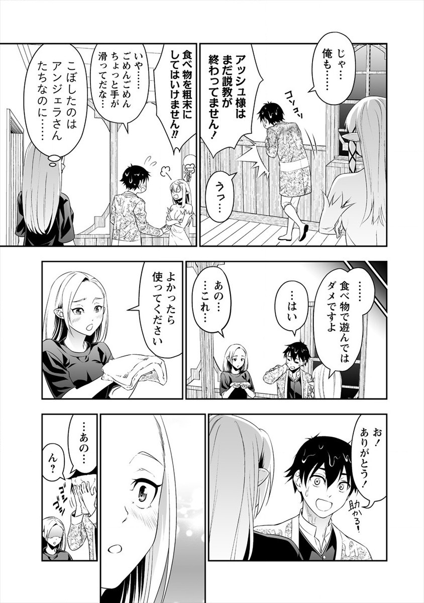 ぼっち転生記 - 第14話 - Page 19