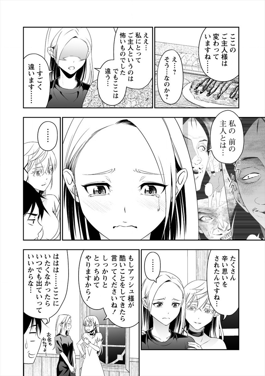 ぼっち転生記 - 第14話 - Page 20