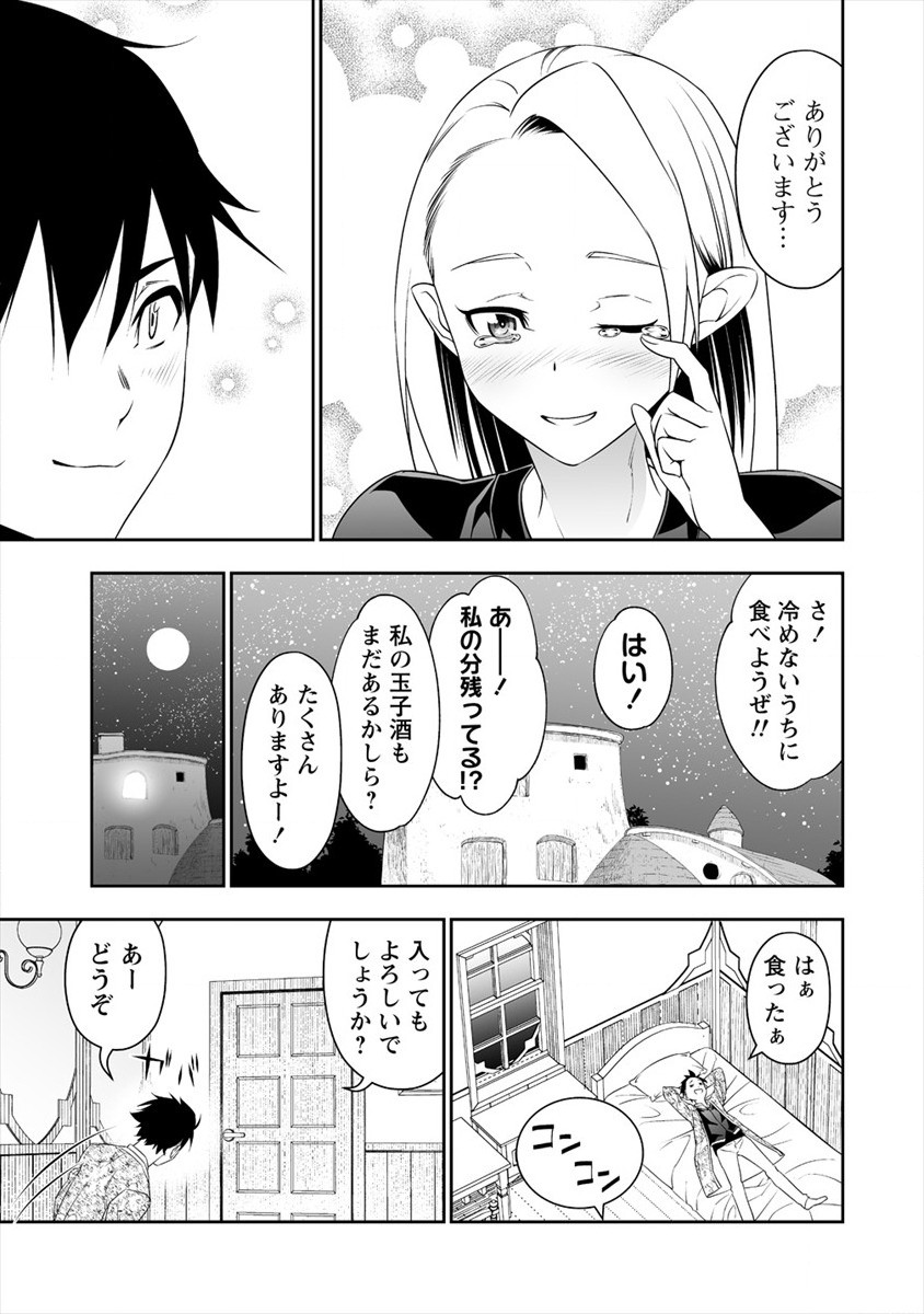 ぼっち転生記 - 第14話 - Page 21