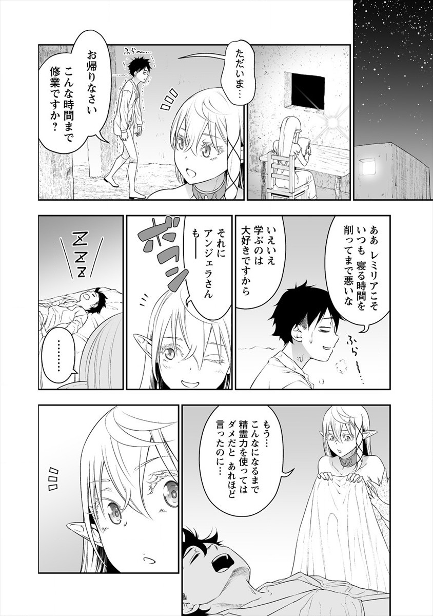 ぼっち転生記 - 第11話 - Page 6