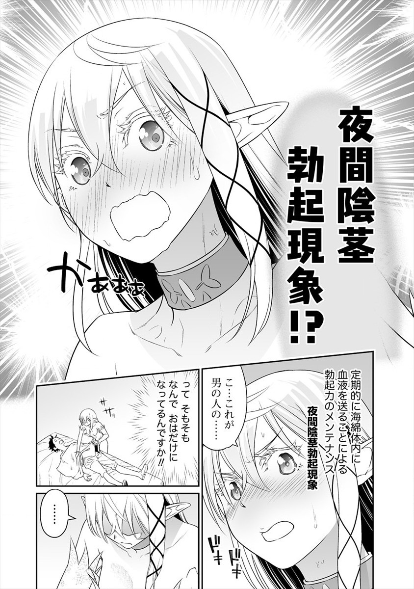 ぼっち転生記 - 第11話 - Page 8