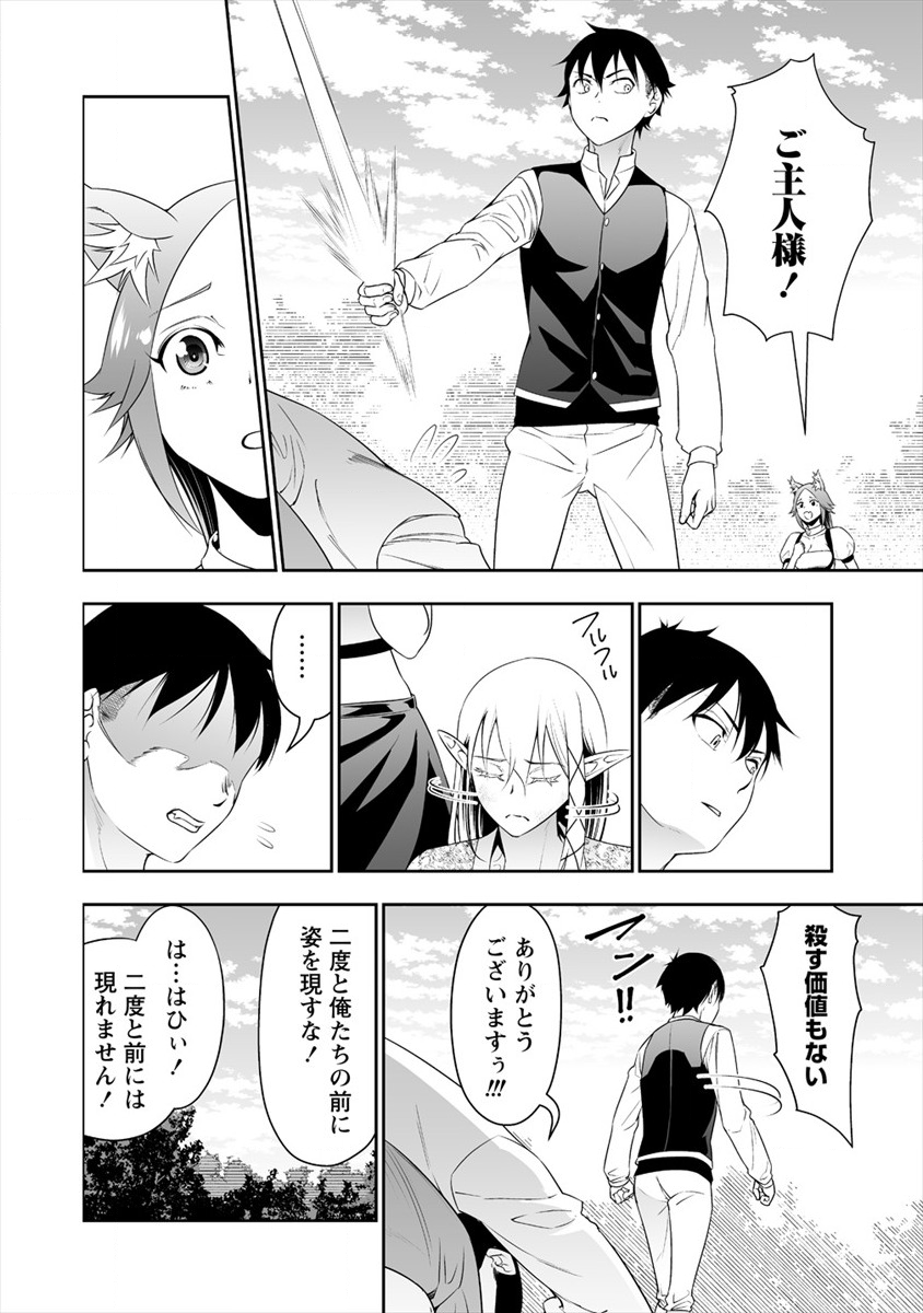 ぼっち転生記 - 第9話 - Page 20