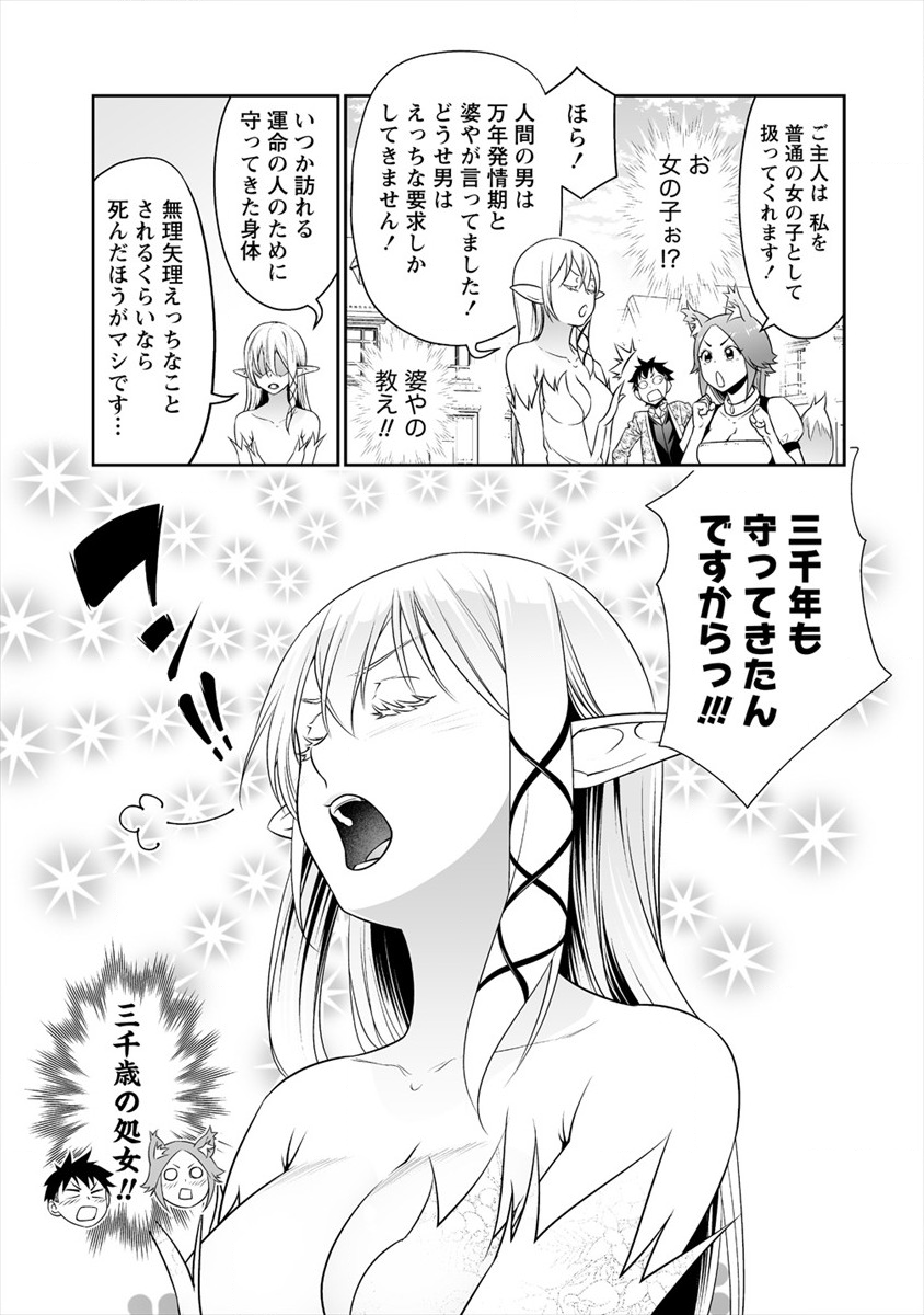 ぼっち転生記 - 第8話 - Page 3