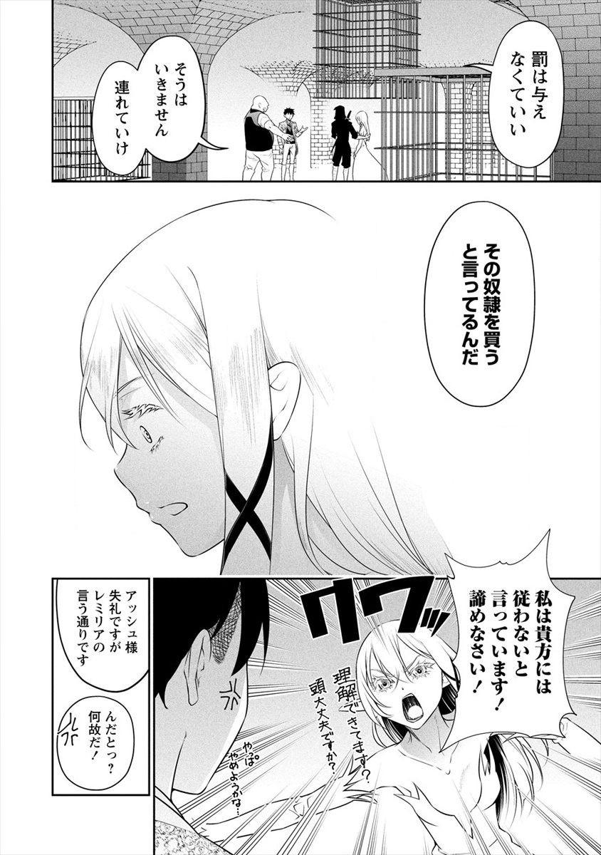 ぼっち転生記 - 第7話 - Page 4