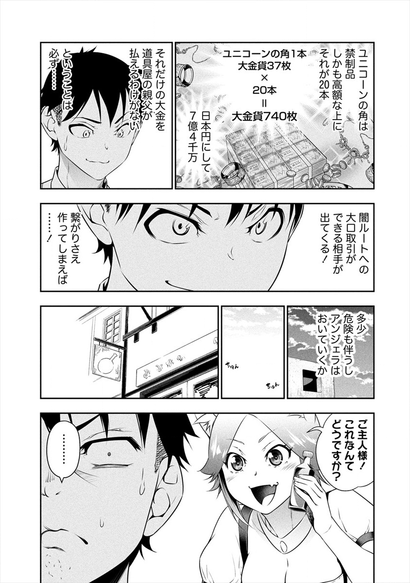 ぼっち転生記 - 第7話 - Page 9