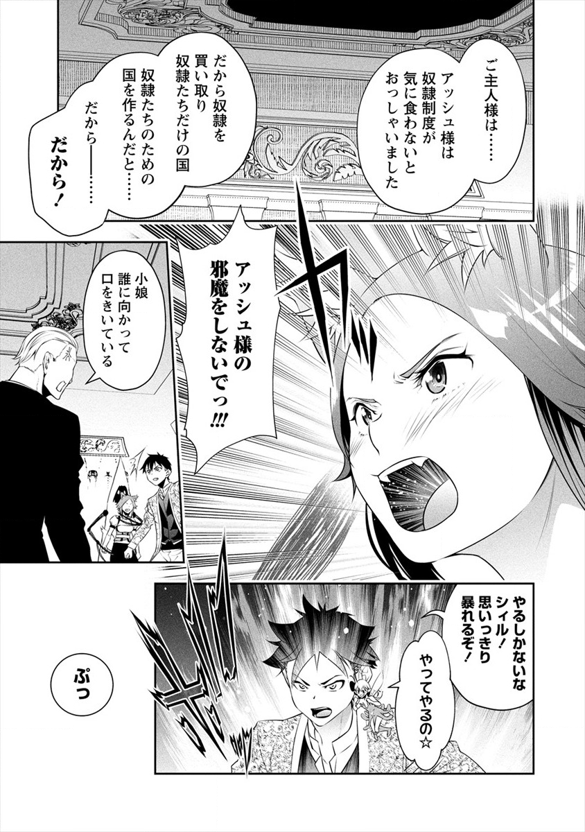 ぼっち転生記 - 第7話 - Page 19