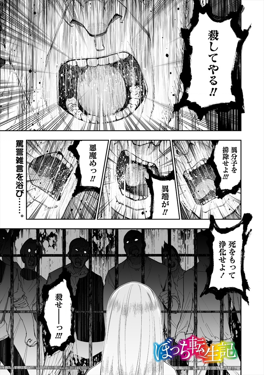 ぼっち転生記 - 第6話 - Page 1