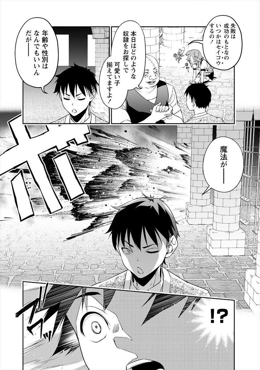 ぼっち転生記 - 第6話 - Page 8