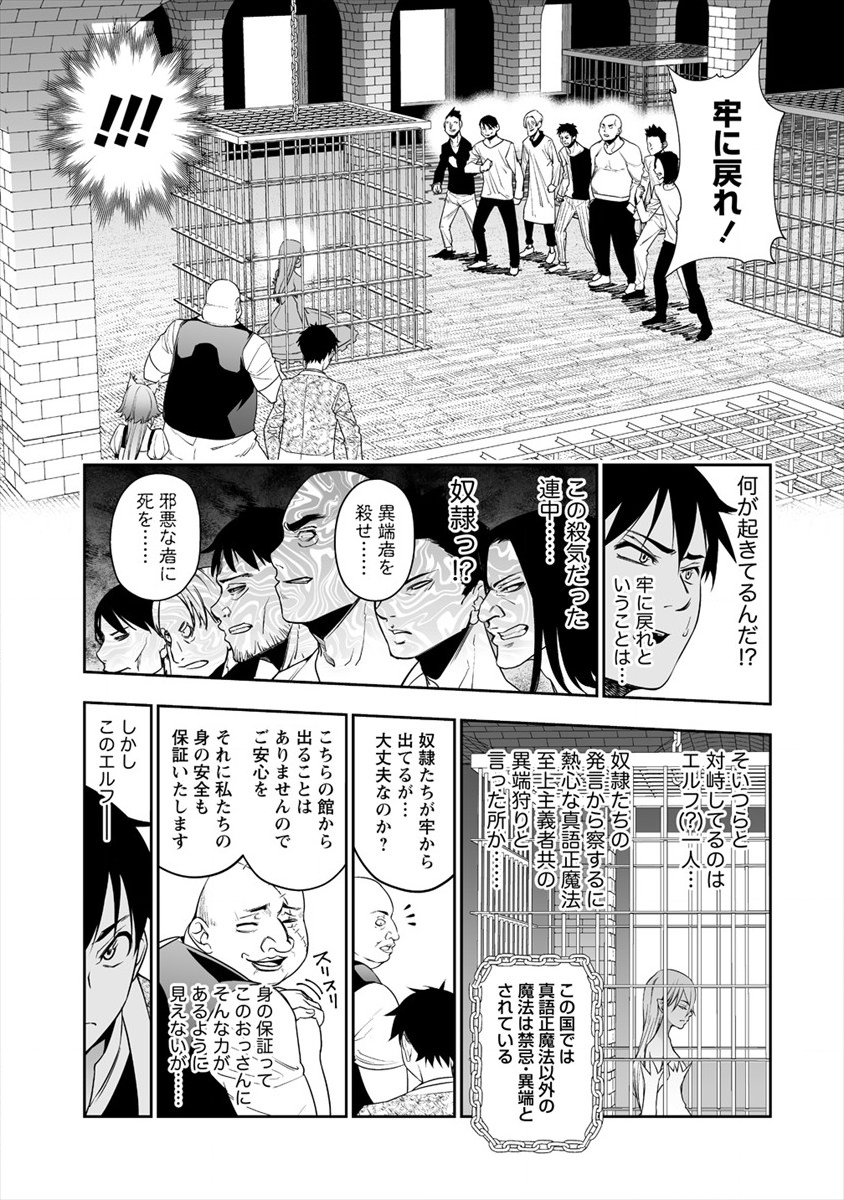 ぼっち転生記 - 第6話 - Page 11