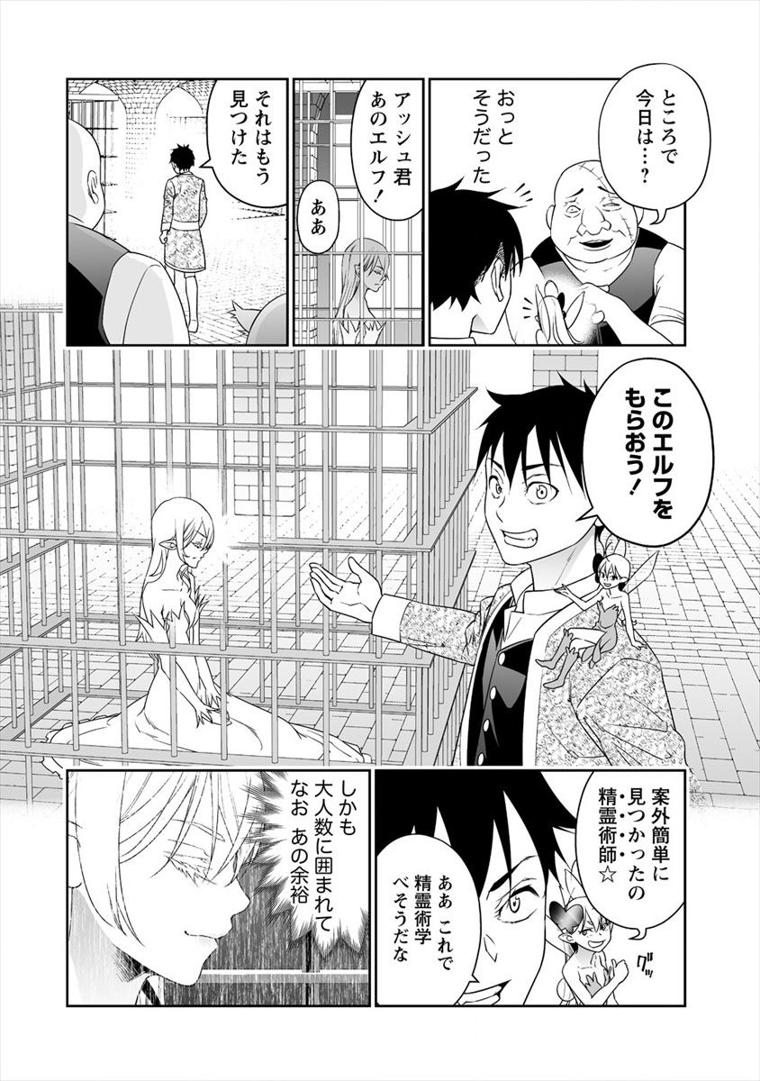 ぼっち転生記 - 第6話 - Page 22