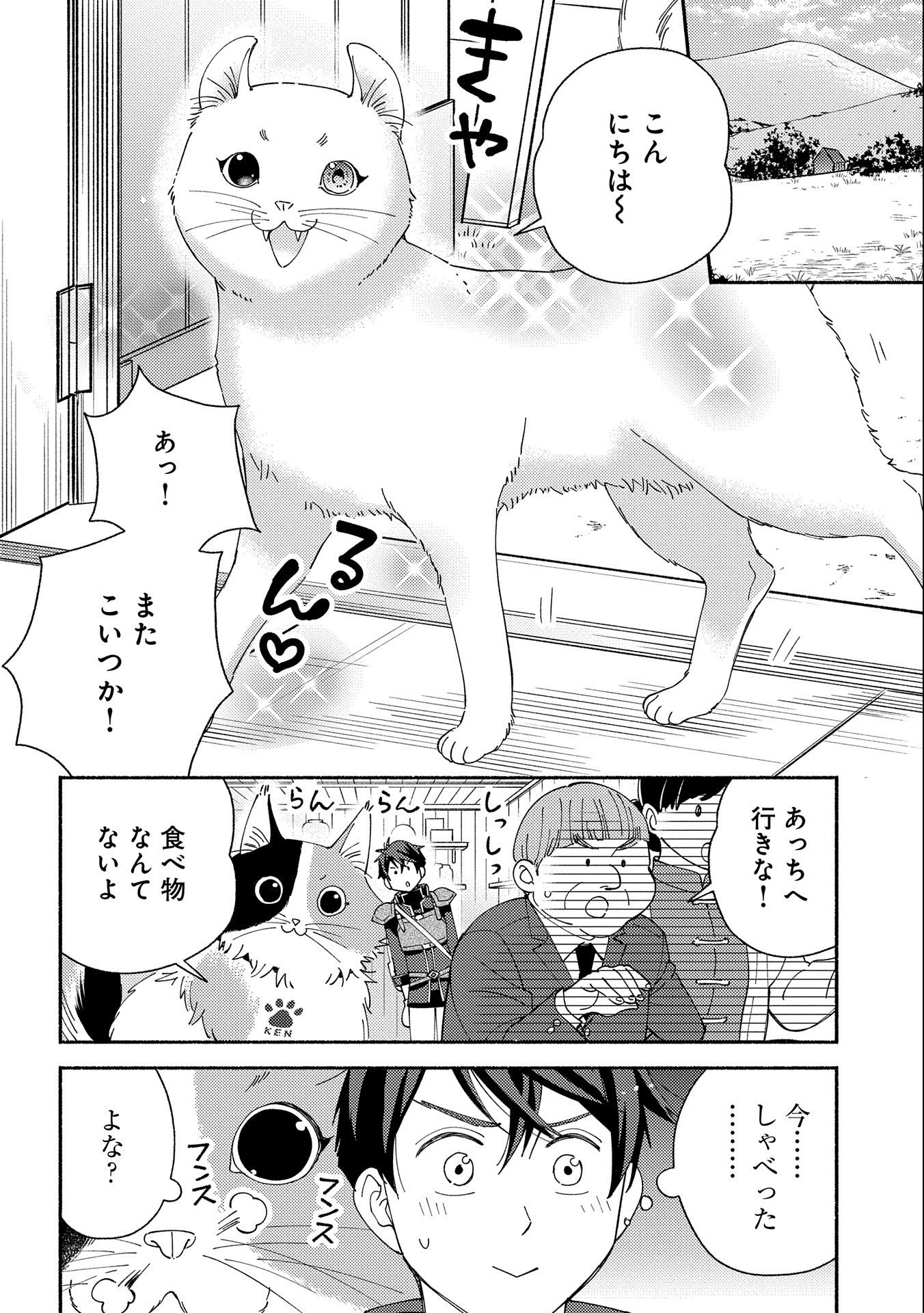 もふもふとむくむくと異世界漂流生活 - 第8話 - Page 2