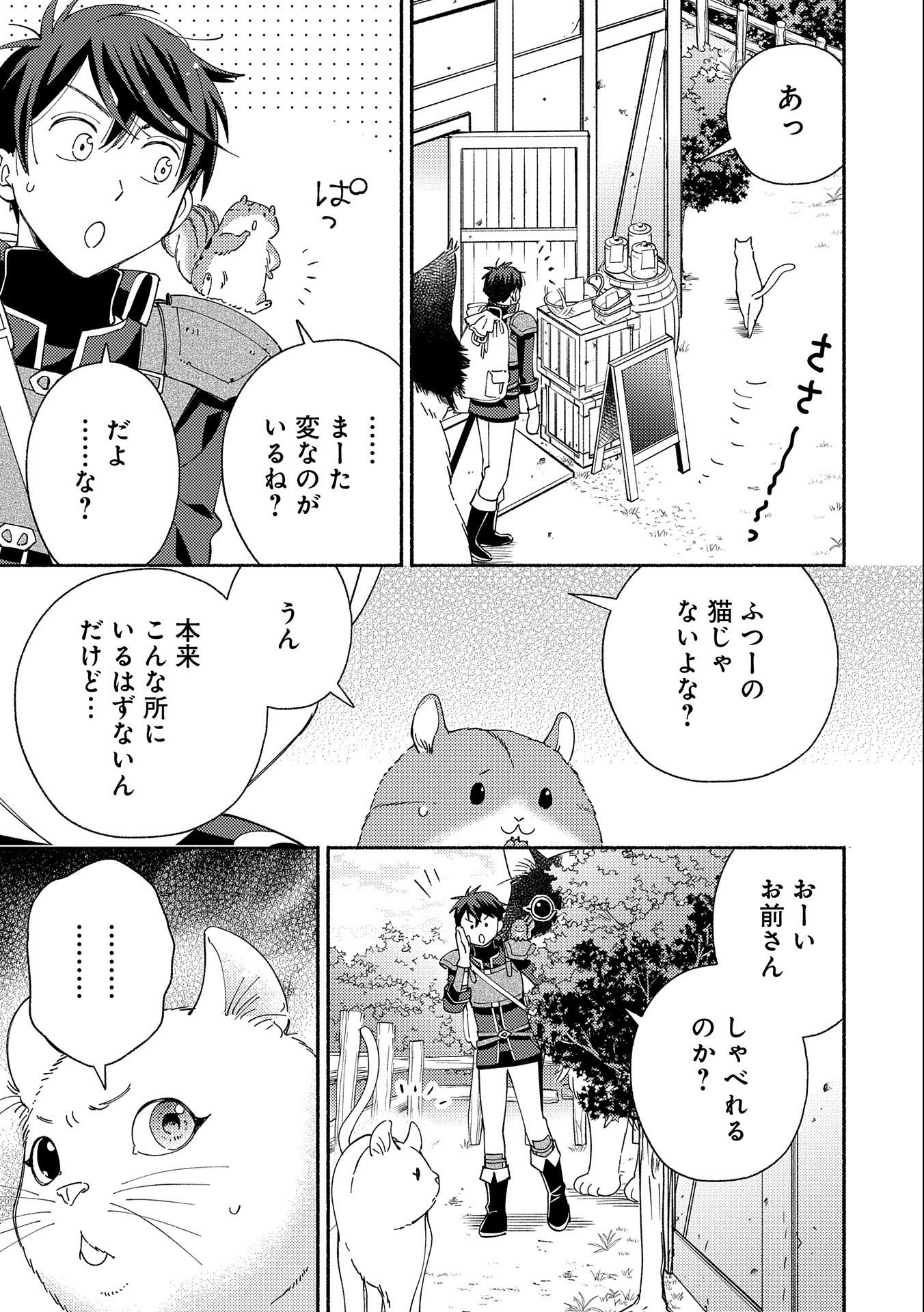 もふもふとむくむくと異世界漂流生活 - 第8話 - Page 3