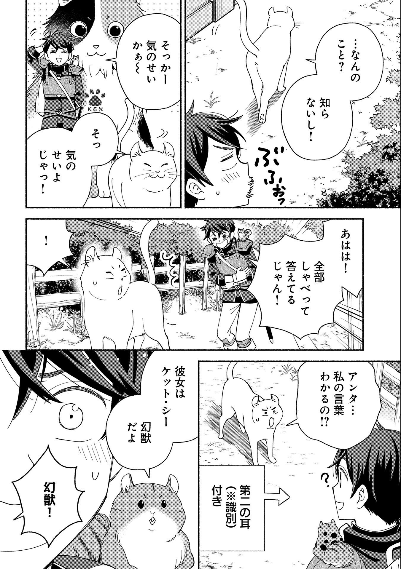 もふもふとむくむくと異世界漂流生活 - 第8話 - Page 4