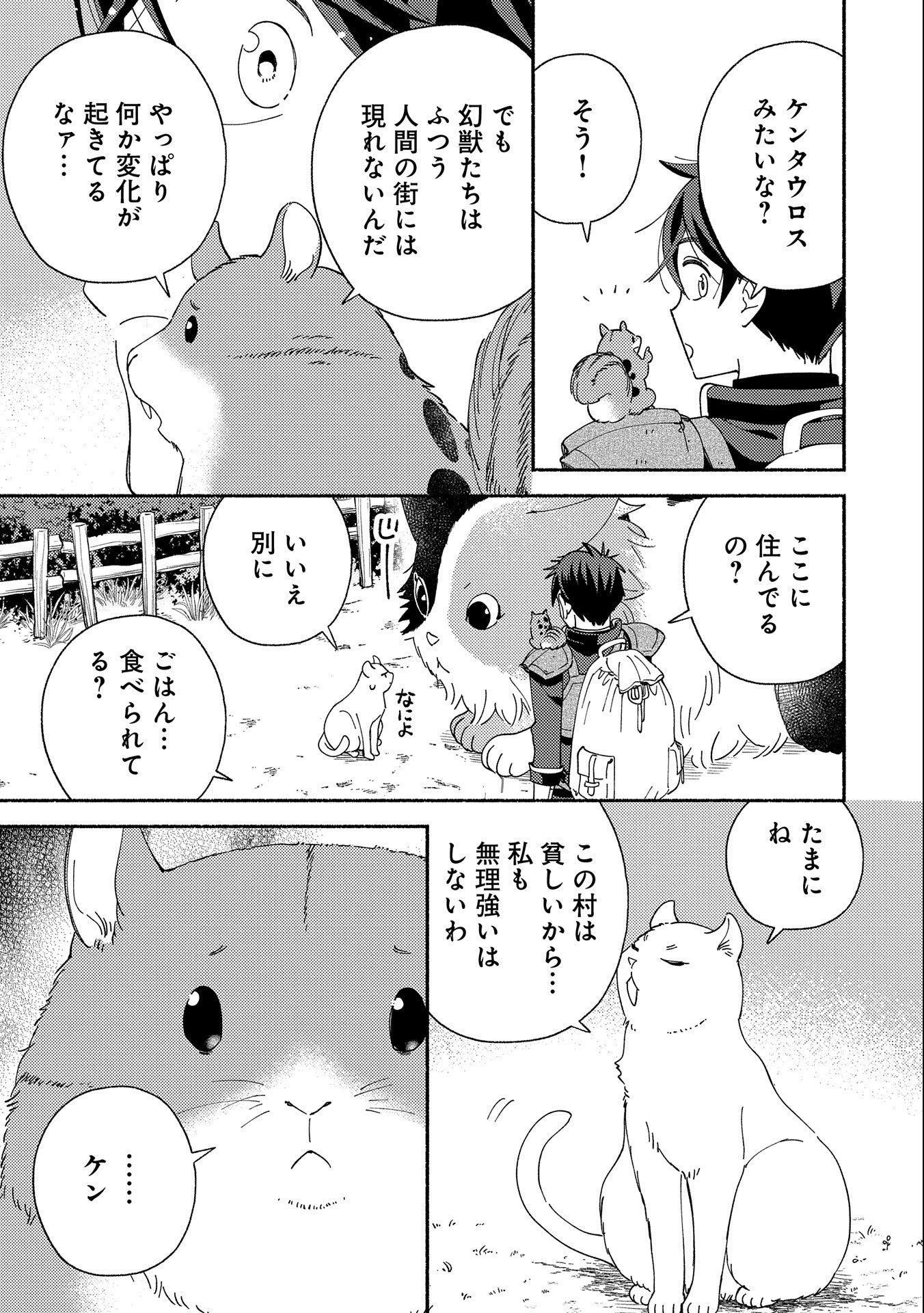 もふもふとむくむくと異世界漂流生活 - 第8話 - Page 5