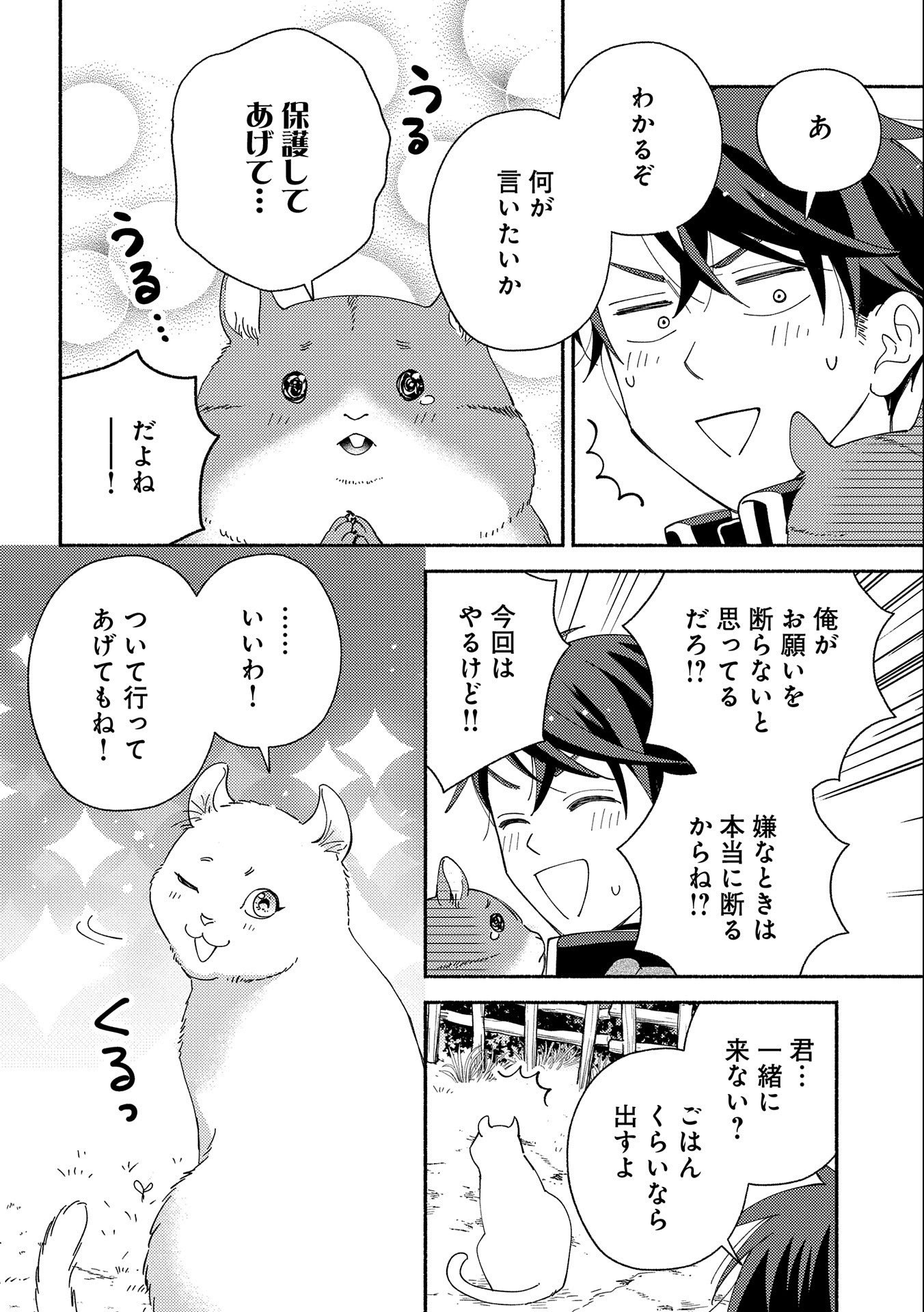 もふもふとむくむくと異世界漂流生活 - 第8話 - Page 6