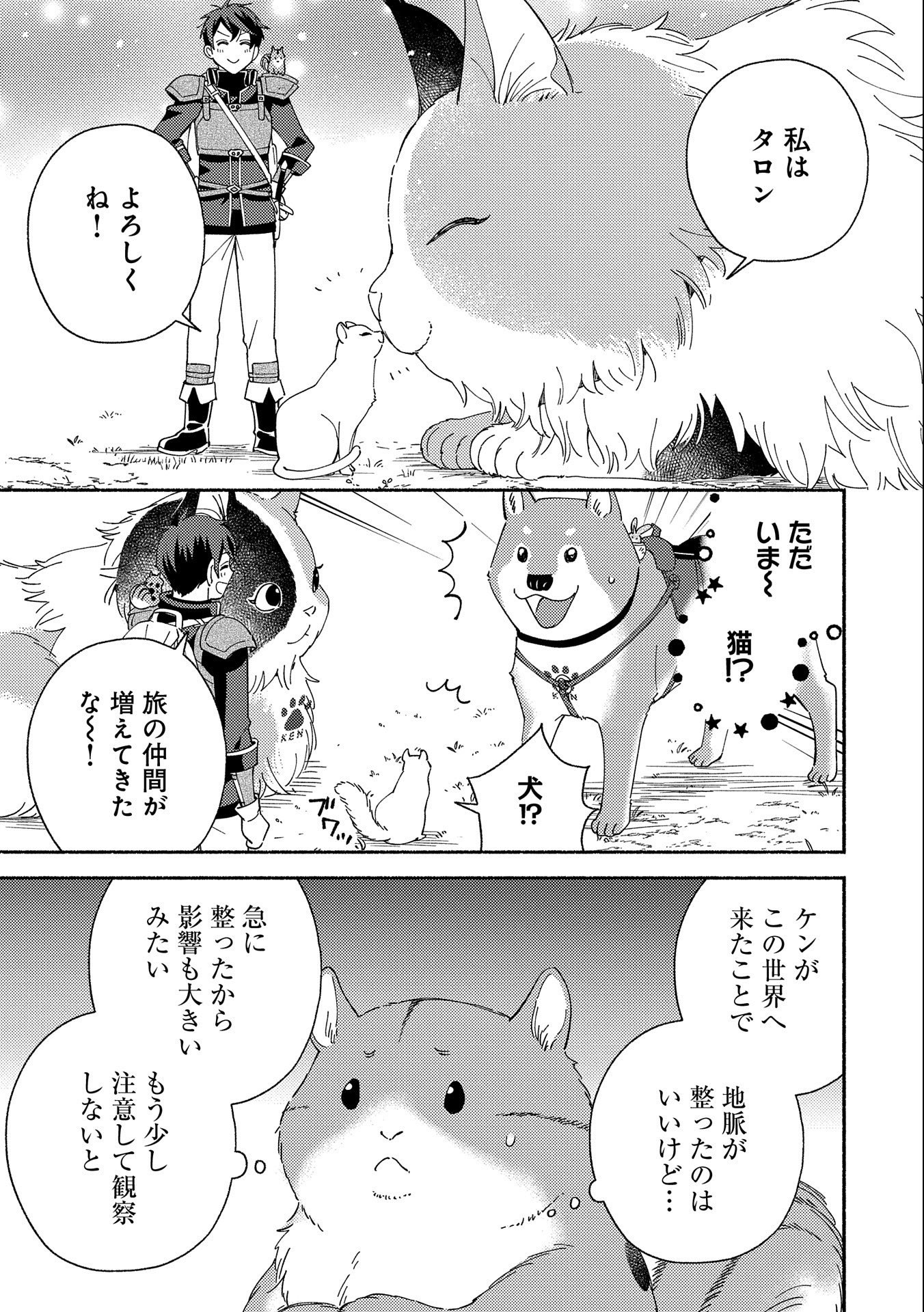 もふもふとむくむくと異世界漂流生活 - 第8話 - Page 7