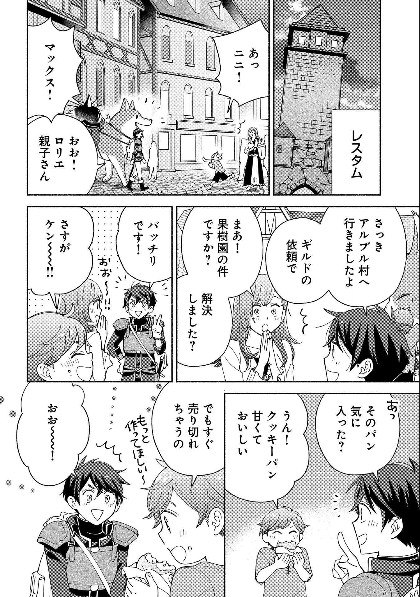 もふもふとむくむくと異世界漂流生活 - 第8話 - Page 8