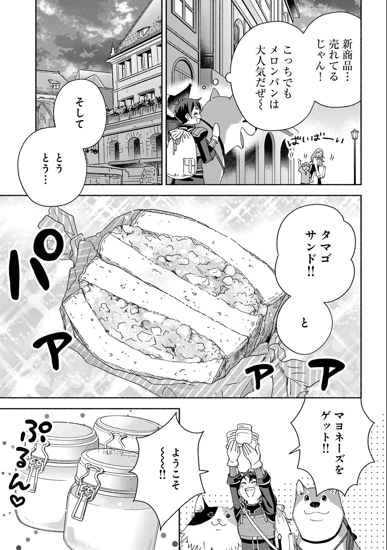 もふもふとむくむくと異世界漂流生活 - 第8話 - Page 9