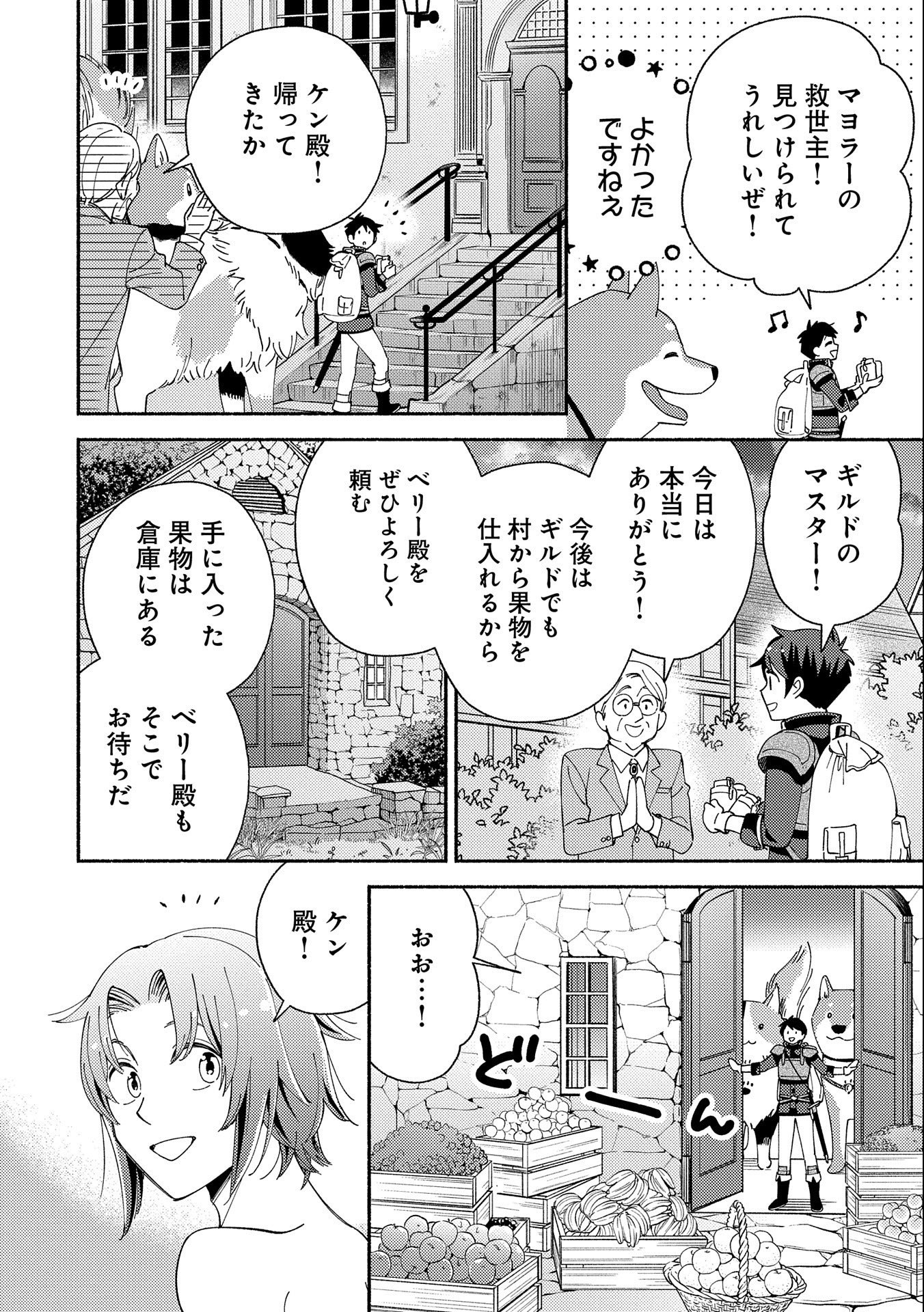 もふもふとむくむくと異世界漂流生活 - 第8話 - Page 10