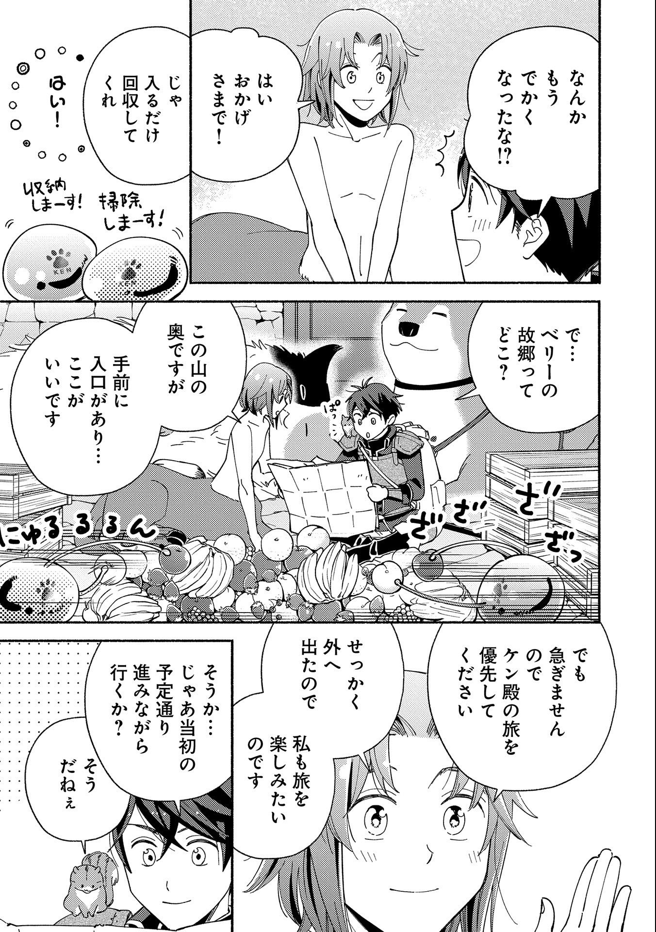 もふもふとむくむくと異世界漂流生活 - 第8話 - Page 11