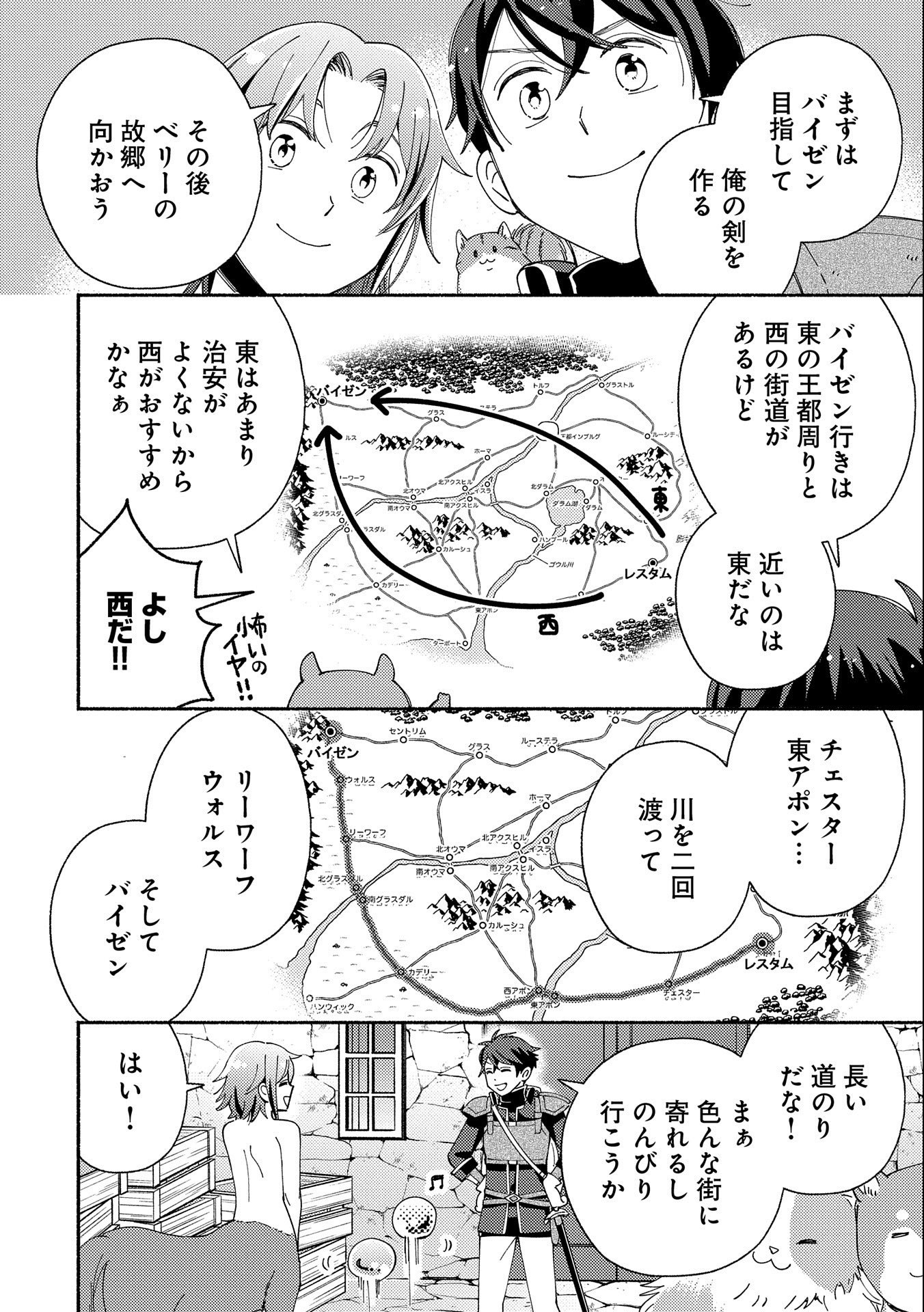 もふもふとむくむくと異世界漂流生活 - 第8話 - Page 12