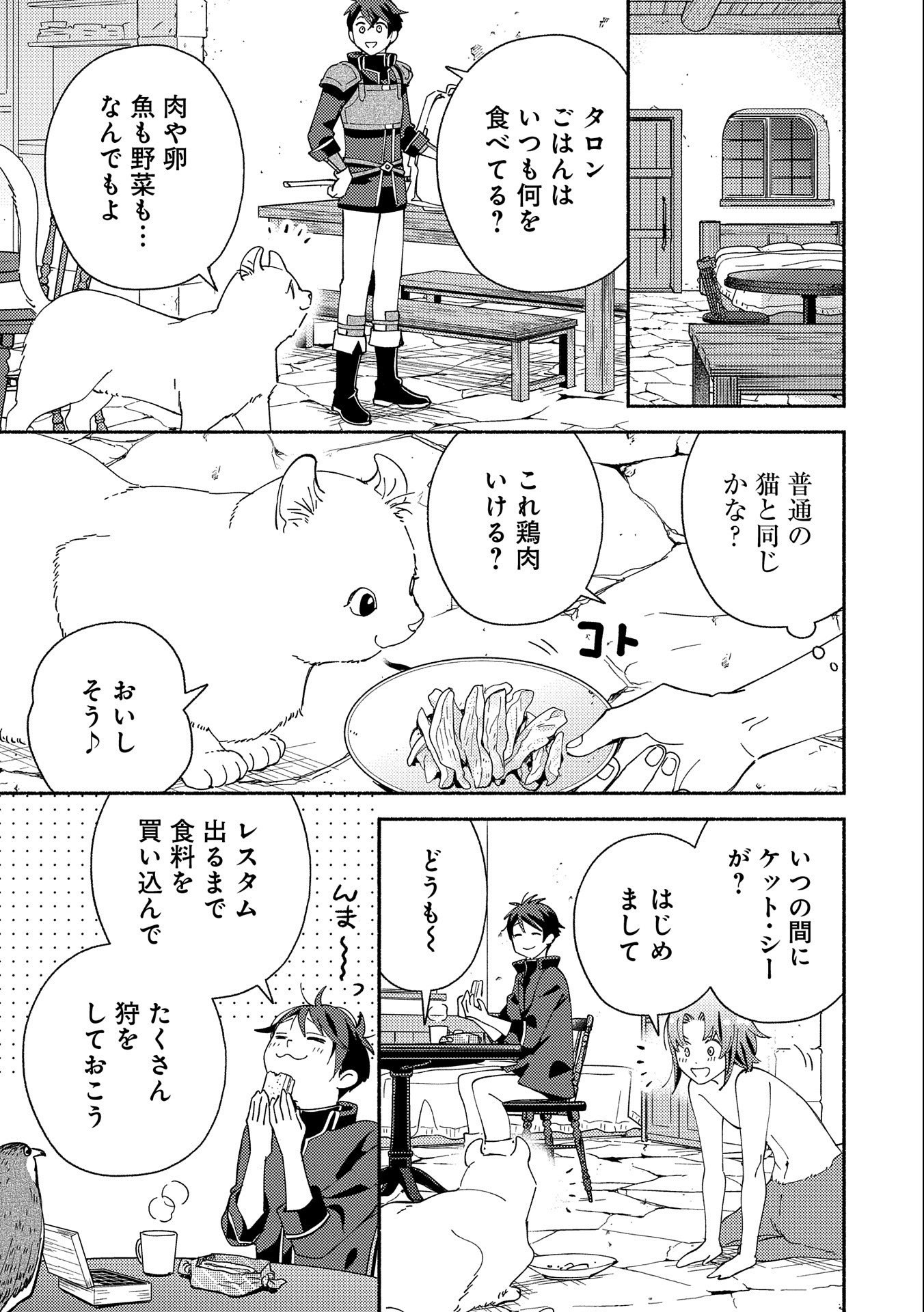 もふもふとむくむくと異世界漂流生活 - 第8話 - Page 13