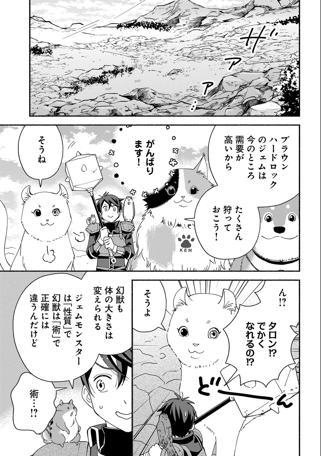 もふもふとむくむくと異世界漂流生活 - 第8話 - Page 15