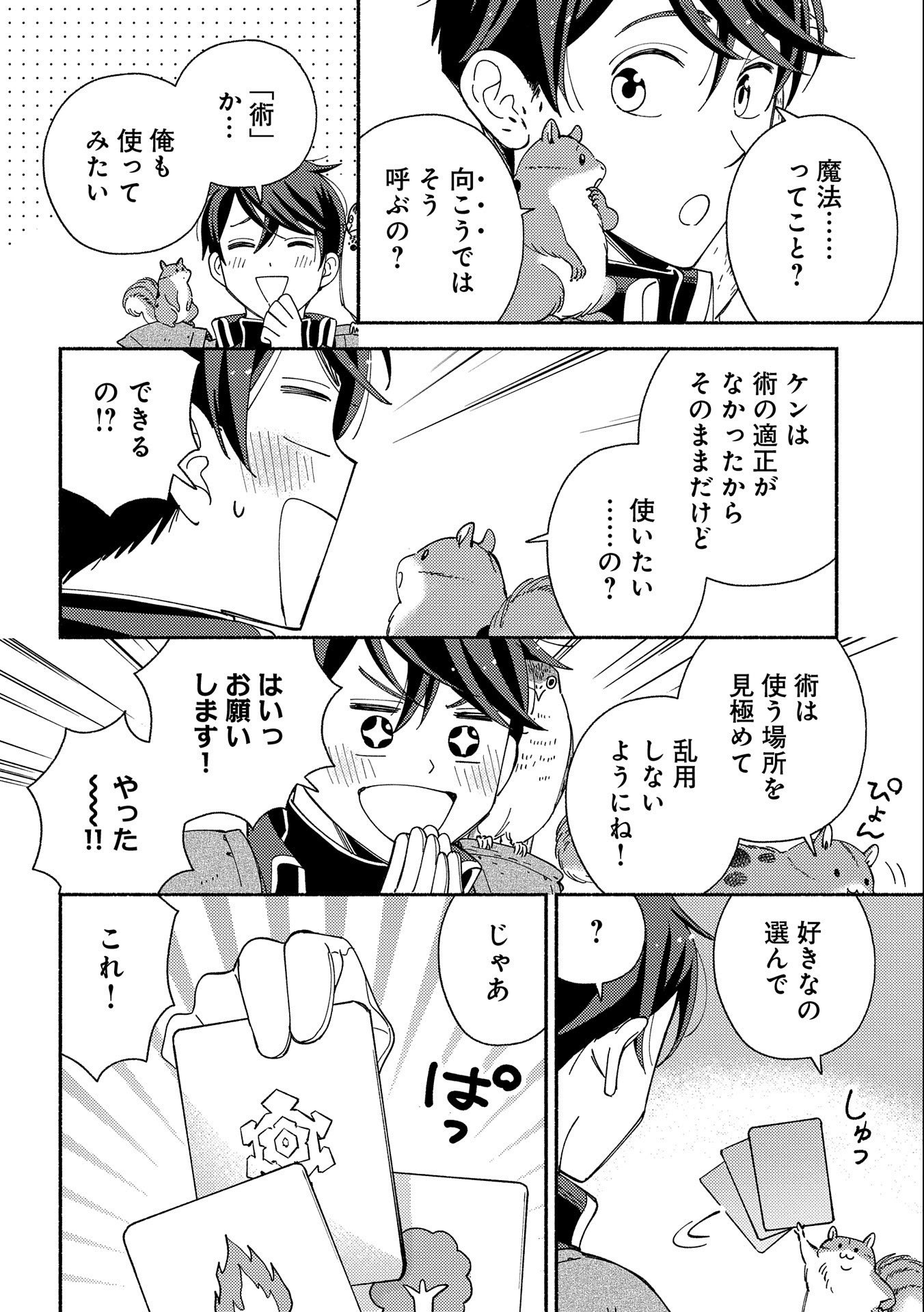 もふもふとむくむくと異世界漂流生活 - 第8話 - Page 16