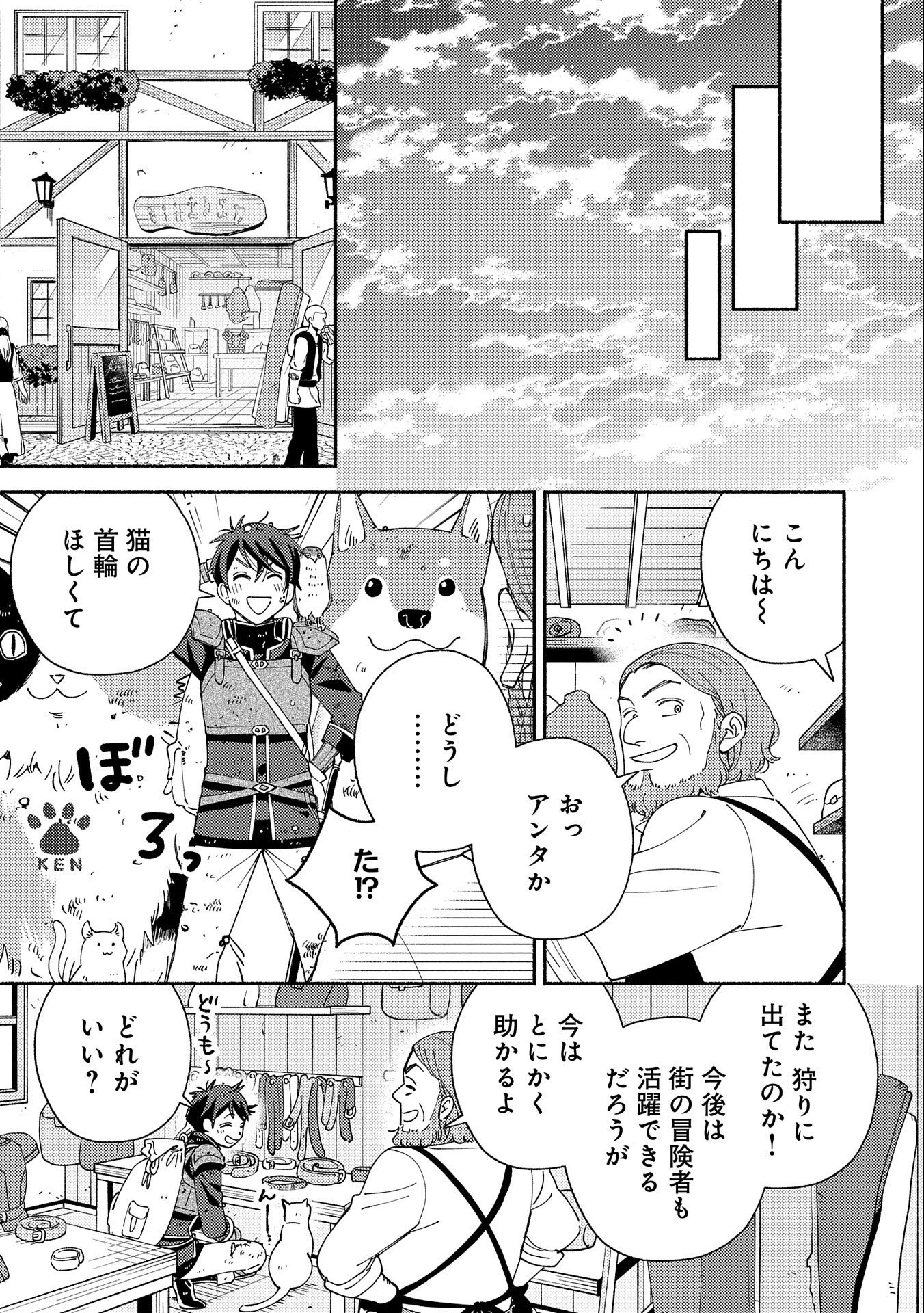 もふもふとむくむくと異世界漂流生活 - 第8話 - Page 21