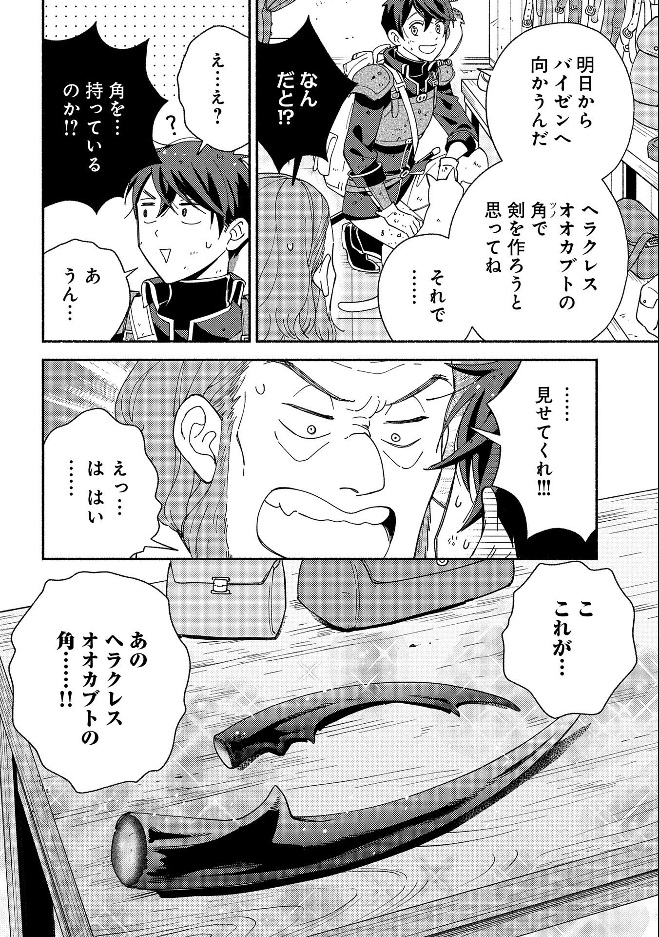 もふもふとむくむくと異世界漂流生活 - 第8話 - Page 22