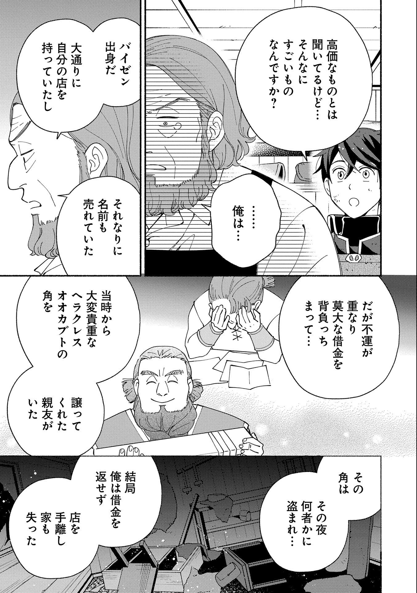 もふもふとむくむくと異世界漂流生活 - 第8話 - Page 23