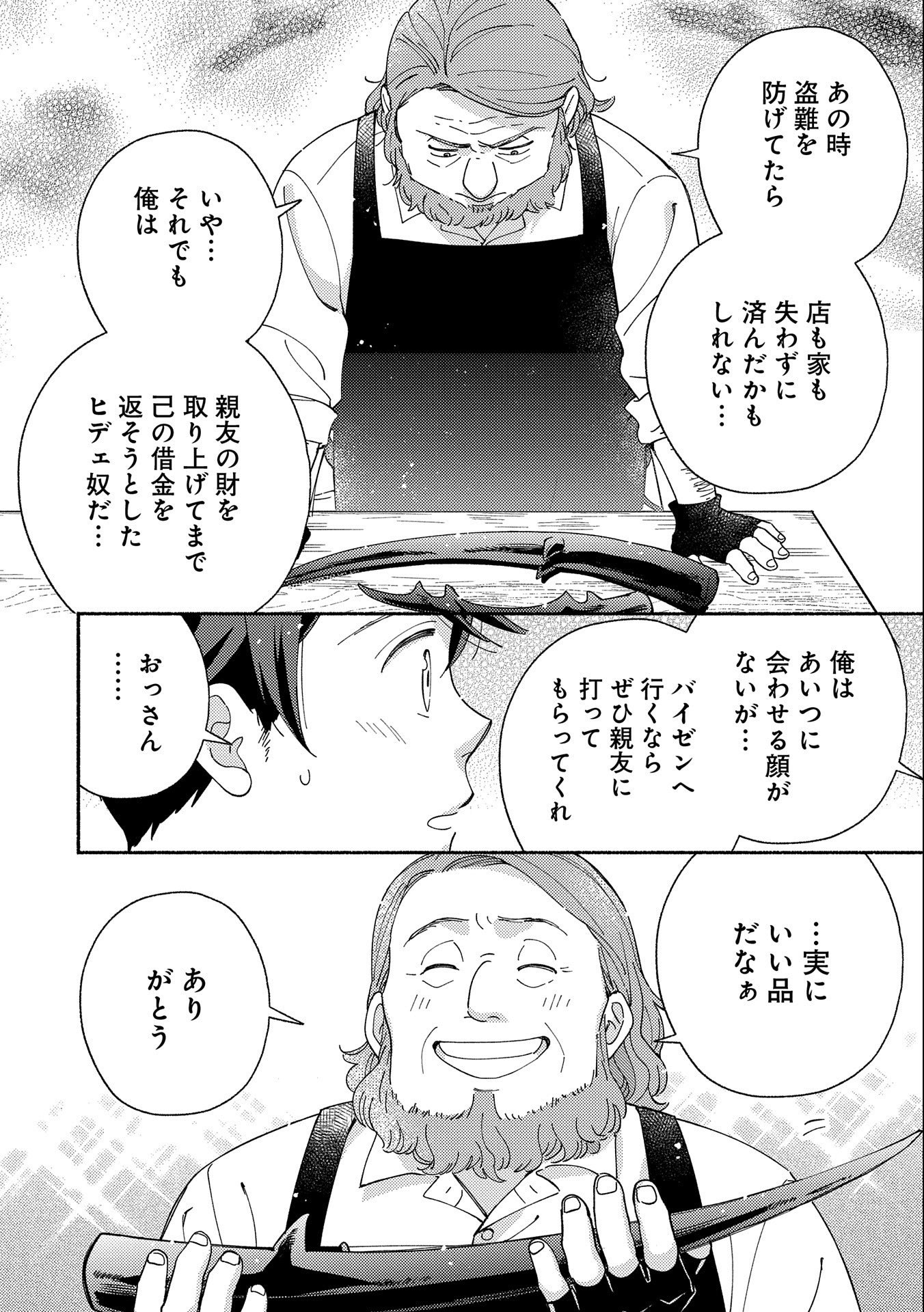 もふもふとむくむくと異世界漂流生活 - 第8話 - Page 24