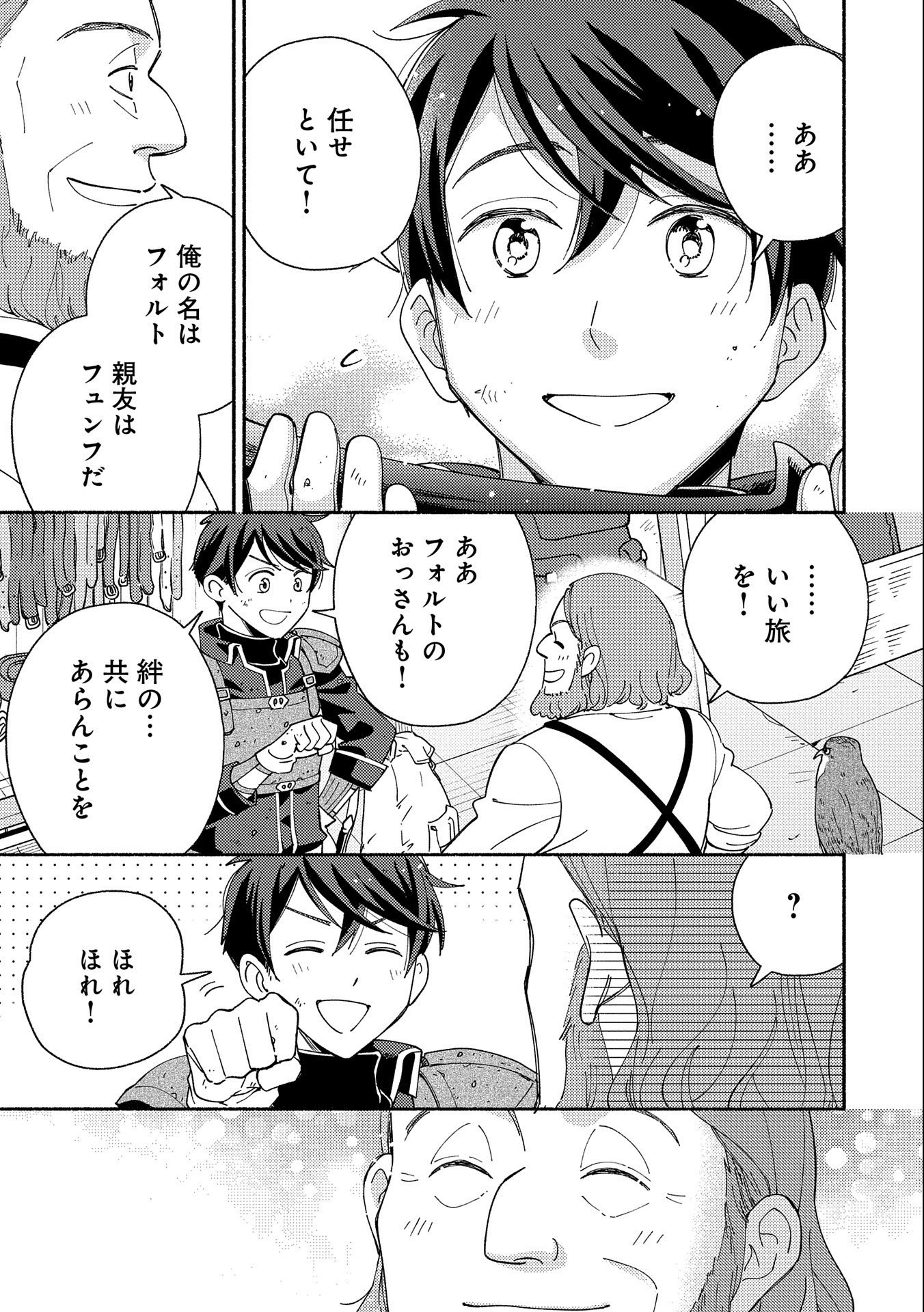 もふもふとむくむくと異世界漂流生活 - 第8話 - Page 25