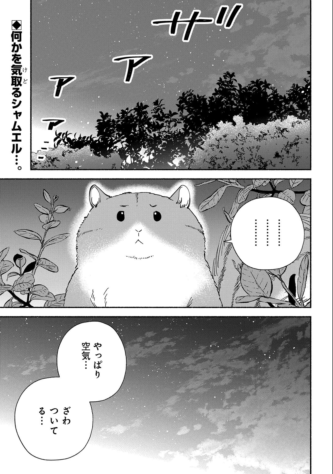 もふもふとむくむくと異世界漂流生活 - 第8話 - Page 27